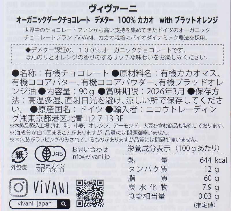 ニコウトレーディング ＶｉＶＡＮＩ　オーガニックダークチョコレートデメター１００%カカオｗｉｔｈブラットオレンジ 90g