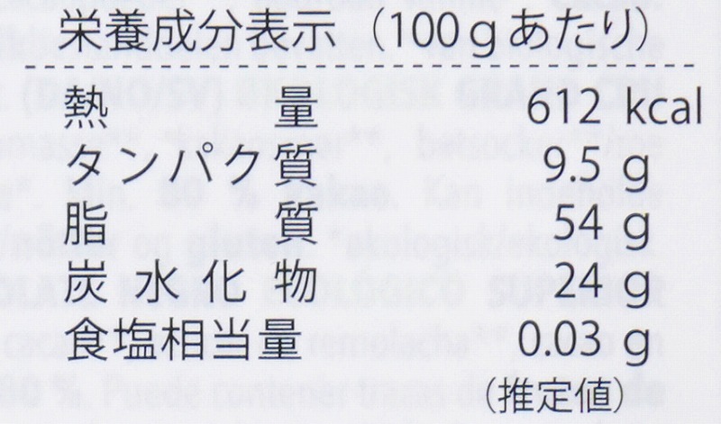 ニコウトレーディング ＶｉＶＡＮＩ　オーガニックダークチョコレートデメター８０％カカオ 90g