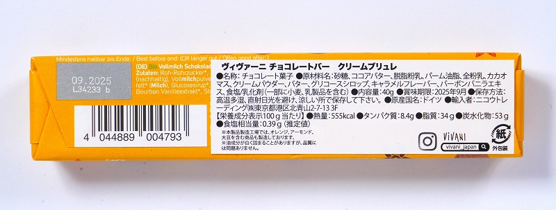 ニコウトレーディング ＶｉＶＡＮＩ　チョコレートバークリームブリュレ 40g