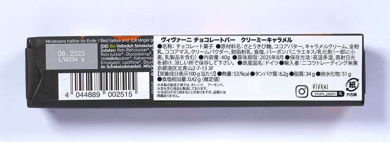 ニコウトレーディング ＶｉＶＡＮＩ　チョコレートバークリーミーキャラメル 40g