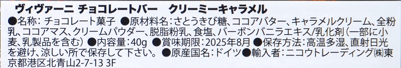 ニコウトレーディング ＶｉＶＡＮＩ　チョコレートバークリーミーキャラメル 40g