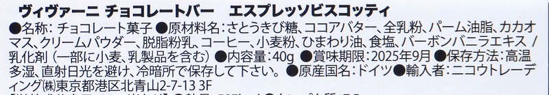 ニコウトレーディング ＶｉＶＡＮＩ　チョコレートバーエスプレッソビスコッティ 40g
