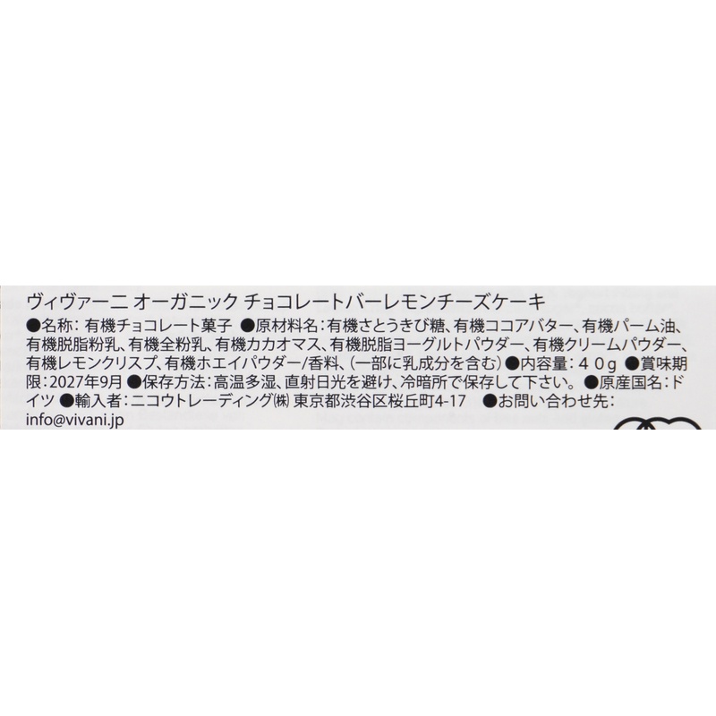 ニコウトレーディング ＶｉＶＡＮＩ　オーガニックチョコレートバー　レモンチーズケーキ 40ｇ