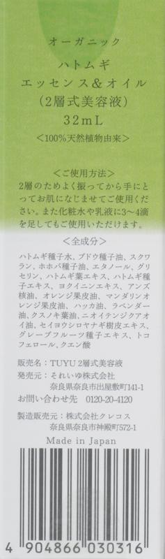 太陽食品 ＴＵＹＵ２層式美容液 32ml