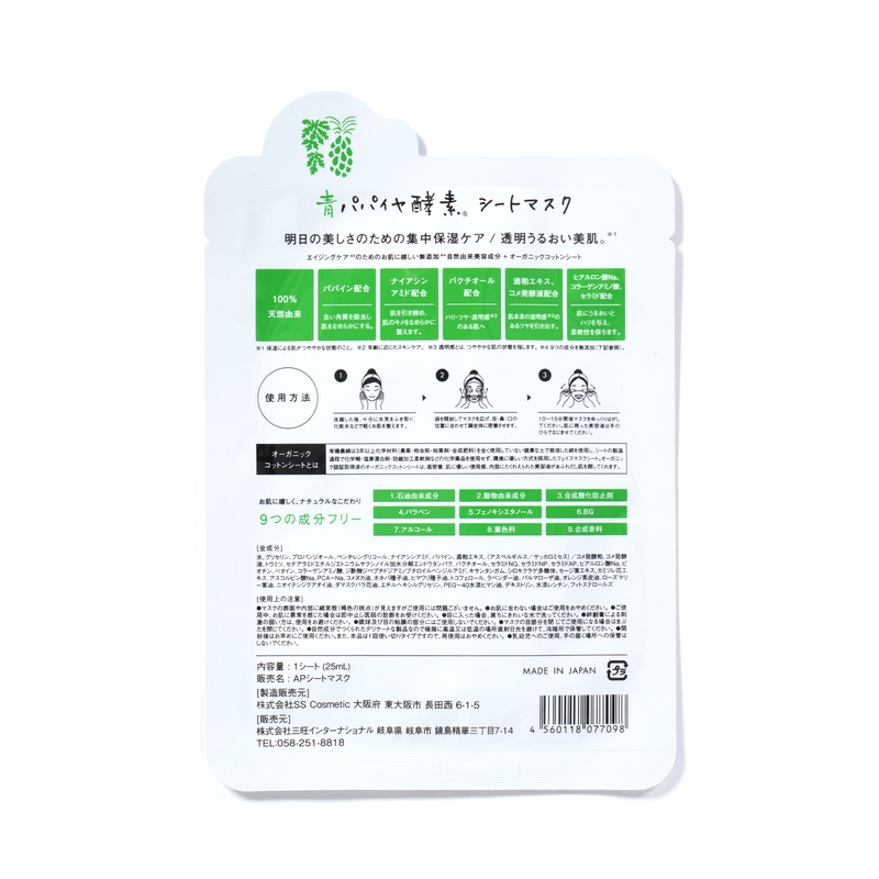 三旺インターナショナル 青パパイヤ酵素シートマスク 1シート（25ml）