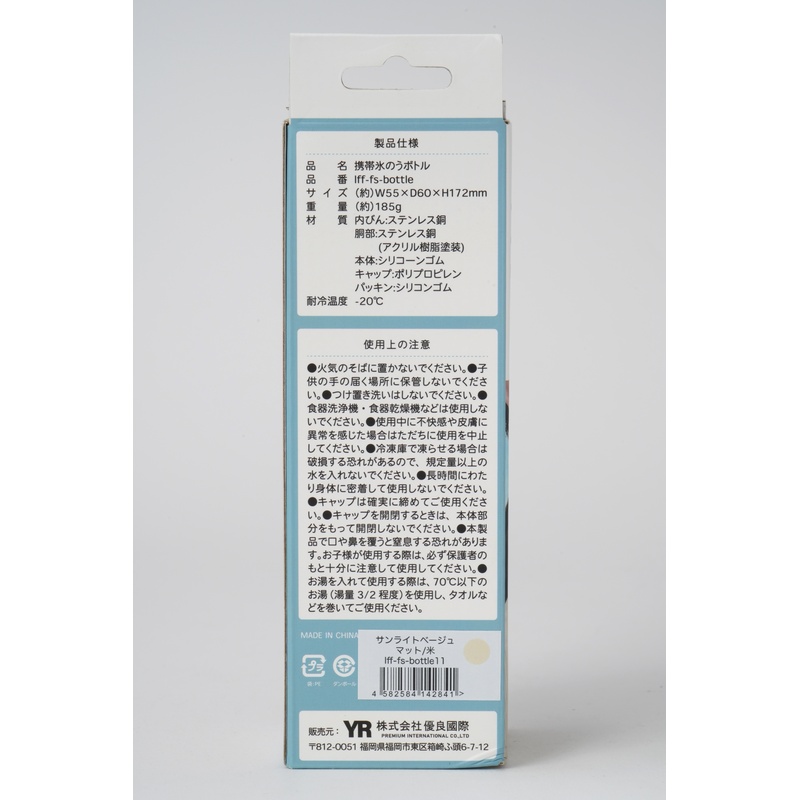 エコワン 携帯氷のうボトルMサイズ　サンライトベージュ 1個