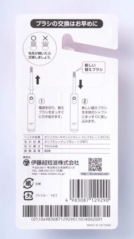 伊藤超短波 ｒｅｃｌｅａｎ（リクリーン）２４／７　取替用ブラシ 2個