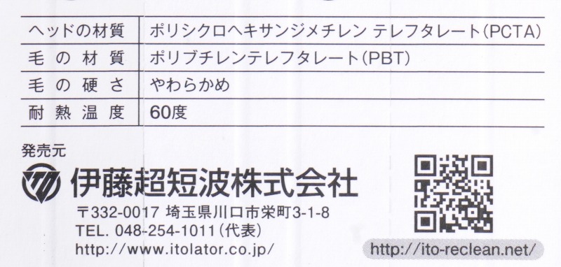 伊藤超短波 ｒｅｃｌｅａｎ（リクリーン）２４／７　取替用ブラシ 2個