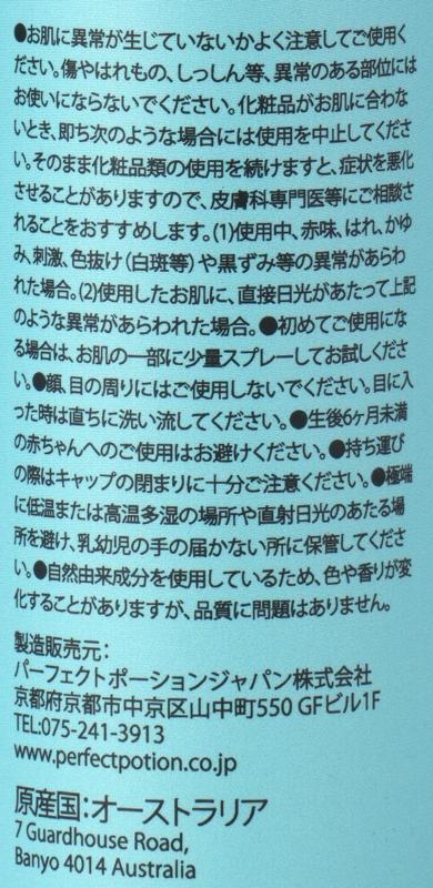 パーフェクトポーションジャパン パーフェクトポーション　アウトドアボディスプレー　ハッカ 100ml