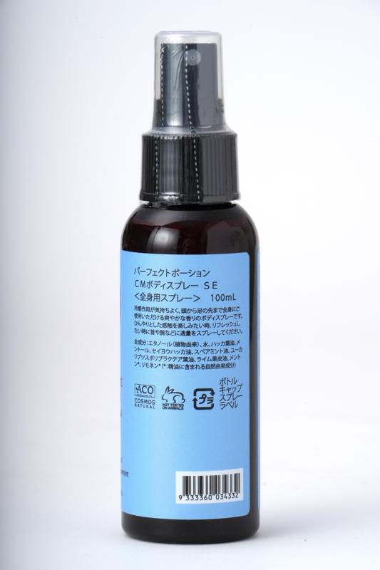 パーフェクトポーションジャパン パーフェクトポーション　クールミントボディスプレースーパーエクストラ 100ml