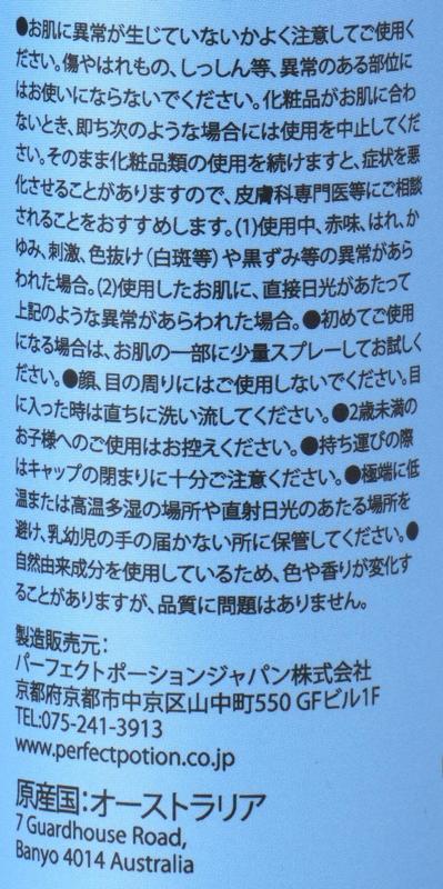 パーフェクトポーションジャパン パーフェクトポーション　クールミントボディスプレースーパーエクストラ 100ml