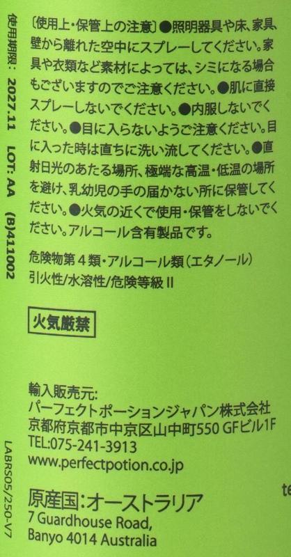 パーフェクトポーションジャパン パーフェクトポーション　バズオフ　ルームスプレー 250ml