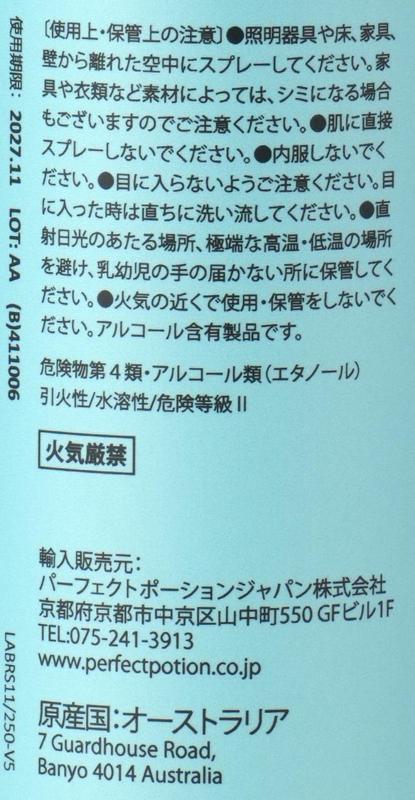 パーフェクトポーションジャパン パーフェクトポーション　バズオフルームスプレー　ハッカ 250ml