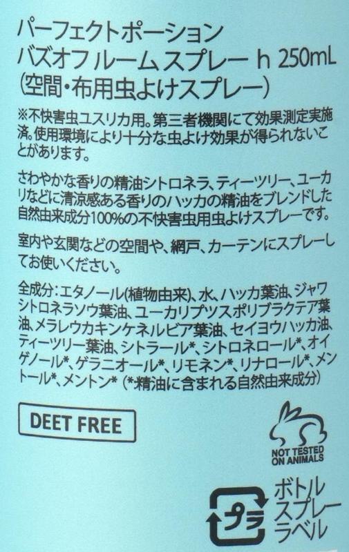 パーフェクトポーションジャパン パーフェクトポーション　バズオフルームスプレー　ハッカ 250ml