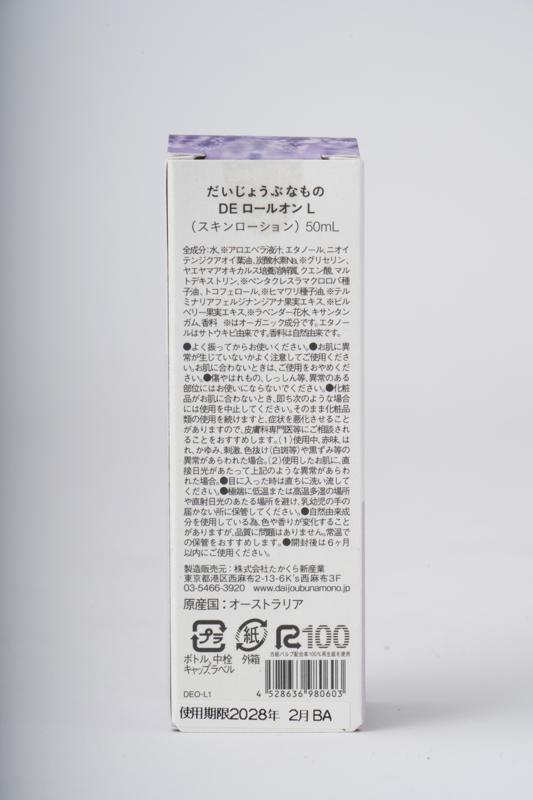 たかくら新産業 だいじょうぶなもの　ホワイライトDEロールオン （ラベンダー） 50ml