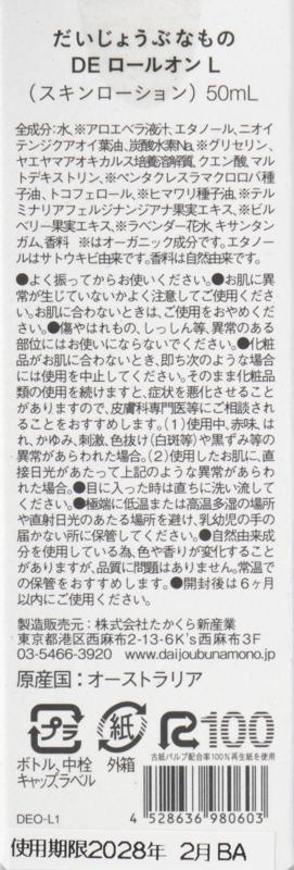 たかくら新産業 だいじょうぶなもの　ホワイライトDEロールオン （ラベンダー） 50ml