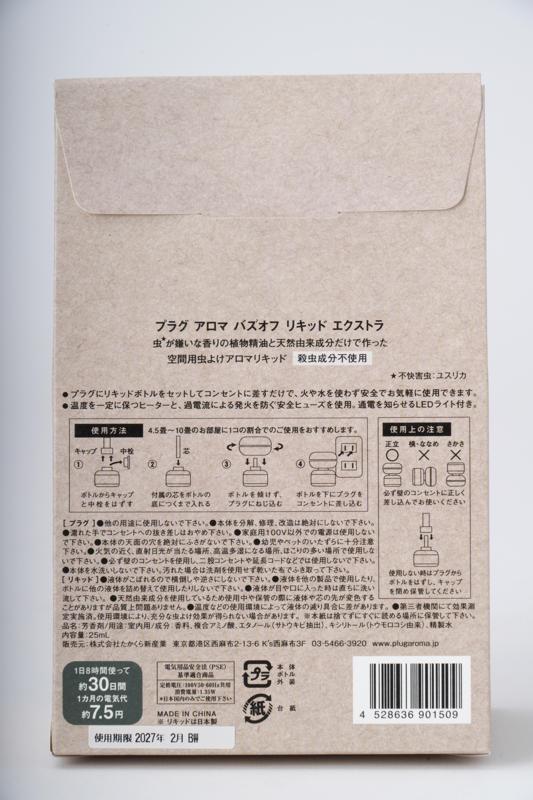 たかくら新産業 プラグアロマ　バズオフリキッドエクストラセット 25ml