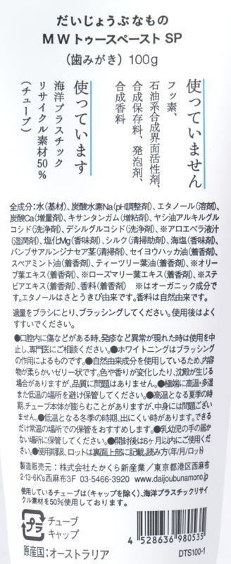 たかくら新産業 だいじょうぶなもの　マグネシウム  トゥースペースト 100g