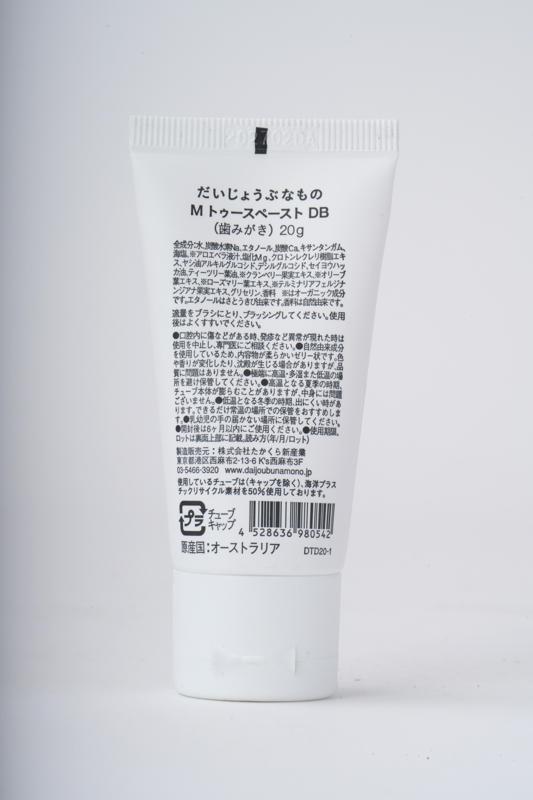 たかくら新産業 だいじょうぶなもの　マグネシウム  ガムコラーゲン　トゥースペースト 20g