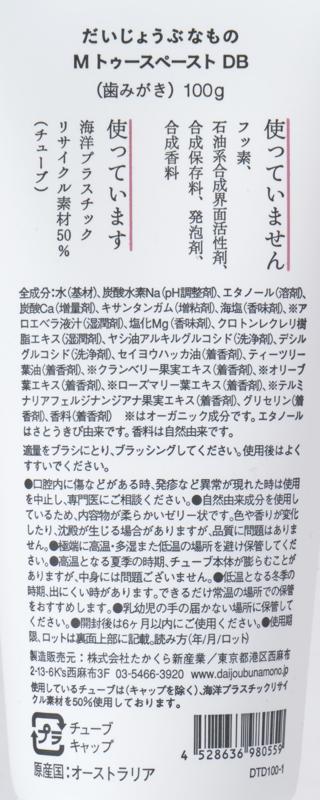 たかくら新産業 だいじょうぶなもの　マグネシウム  ガムコラーゲン　トゥースペースト 100g