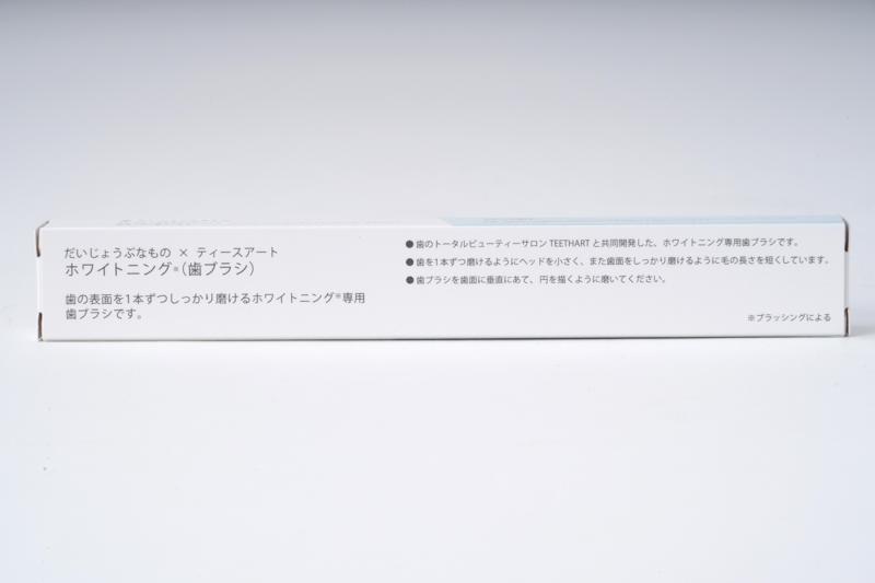 たかくら新産業 だいじょうぶなもの　ホワイトニング歯ブラシ 1本