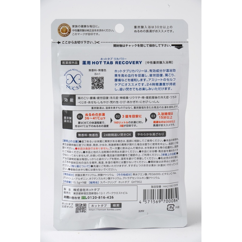 ホットタブ 薬用　ＨＯＴＴＡＢ　ＲＥＣＯＶＥＲＹ（ホットタブリカバリー） 15.5g×9錠
