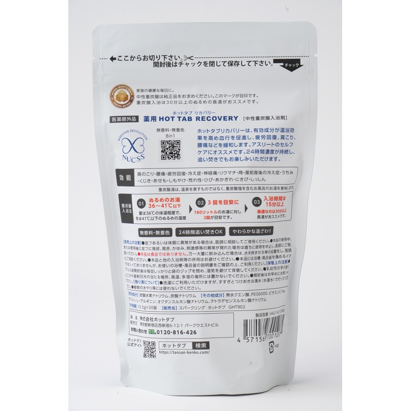ホットタブ 薬用　ＨＯＴＴＡＢ　ＲＥＣＯＶＥＲＹ（ホットタブリカバリー） 15.5g×30錠
