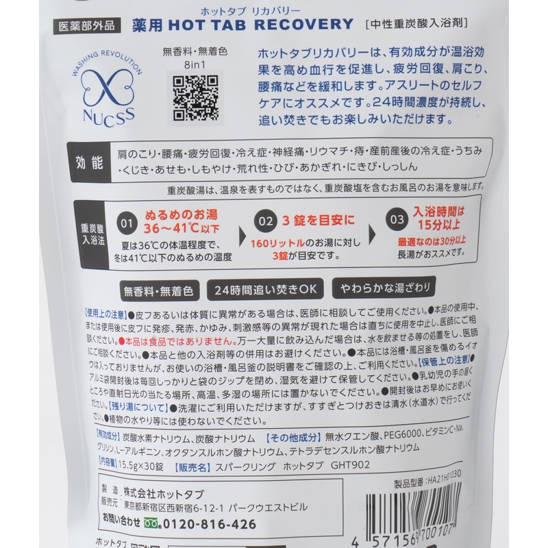 ホットタブ 薬用　ＨＯＴＴＡＢ　ＲＥＣＯＶＥＲＹ（ホットタブリカバリー） 15.5g×30錠