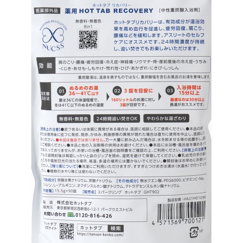ホットタブ 薬用　ＨＯＴＴＡＢ　ＲＥＣＯＶＥＲＹ（ホットタブリカバリー） 15.5g×90錠