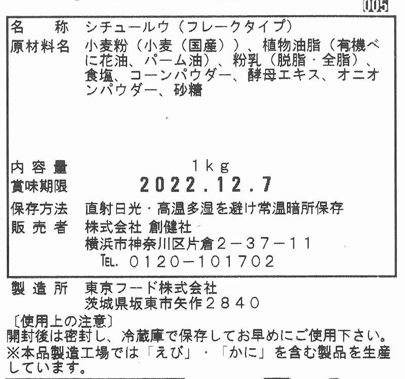 創健社 業務用コーンクリームシチューフレーク 1ｋｇ