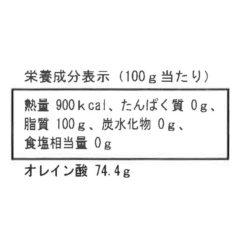 創健社 有機栽培べに花一番高オレイン酸（一斗缶） 16.5ｋｇ