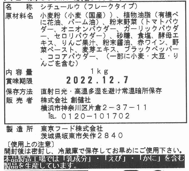 創健社 業務用植物素材のデミグラス風ソース 1ｋｇ