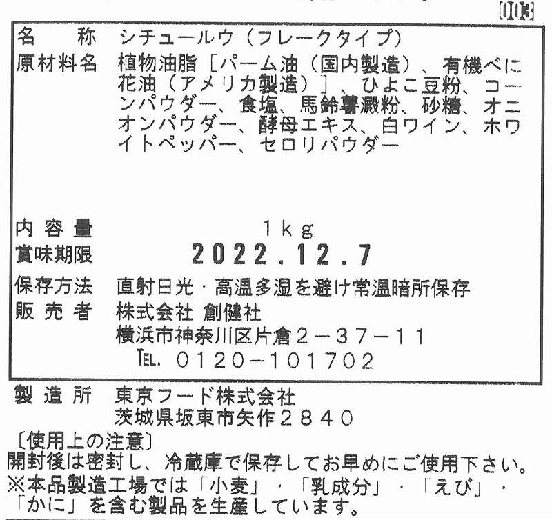 創健社 ひよこ豆粉のシチュールウ 1kg