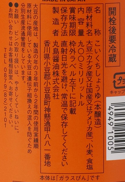 丸島醤油 純正醤油　こいくち 900ml