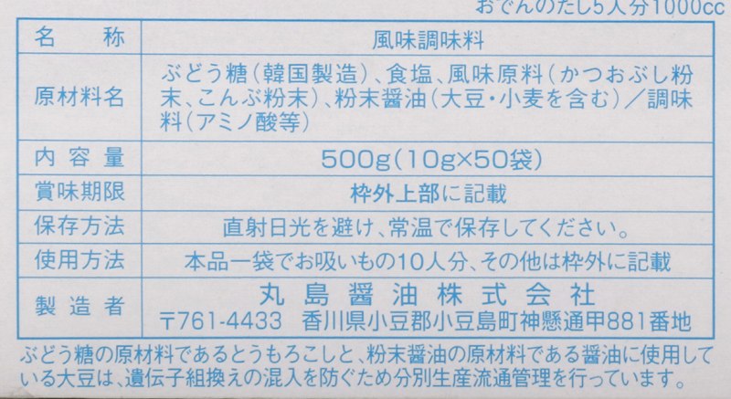 丸島醤油 かつおだしの素 10g×50
