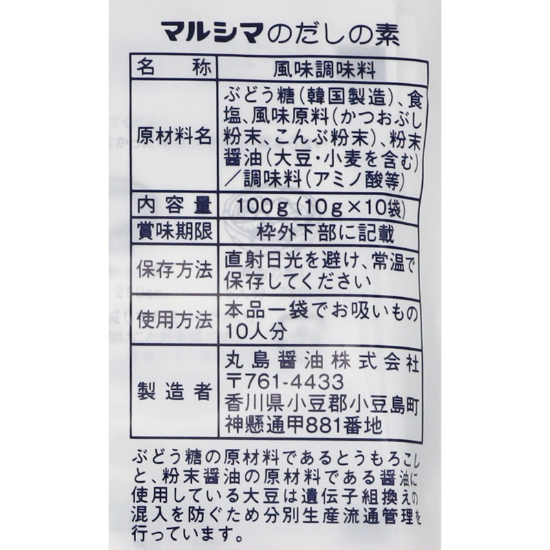 丸島醤油 かつおだしの素 10g×10