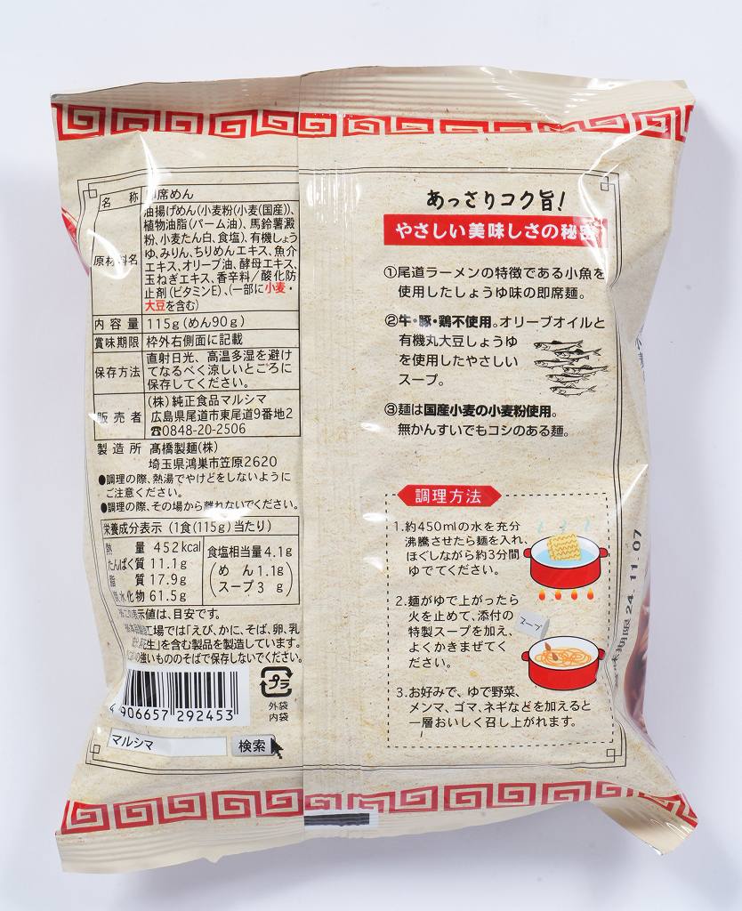 純正食品マルシマ 尾道ラーメン 115g（めん90g) 