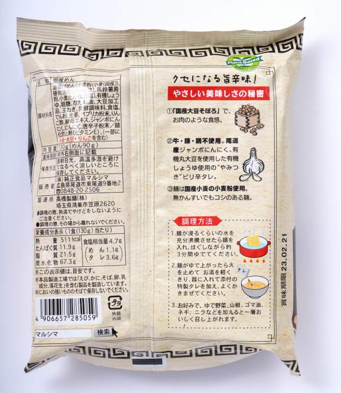 純正食品マルシマ 尾道まぜ麺 130g