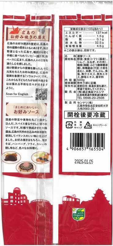 純正食品マルシマ お好みソース広島そだち 500g