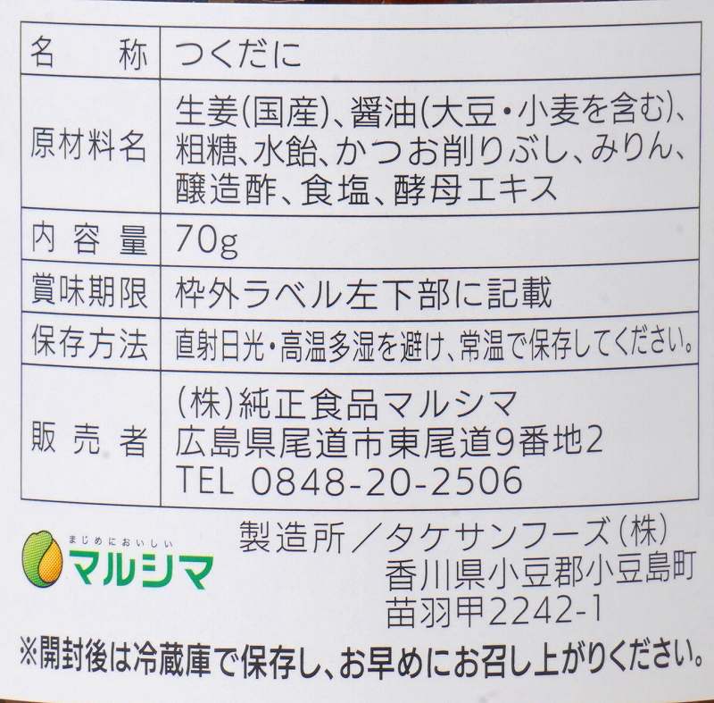 純正食品マルシマ 生姜でごはん 70g