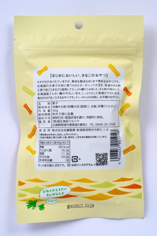 純正食品マルシマ ひねくれきなこ 96g