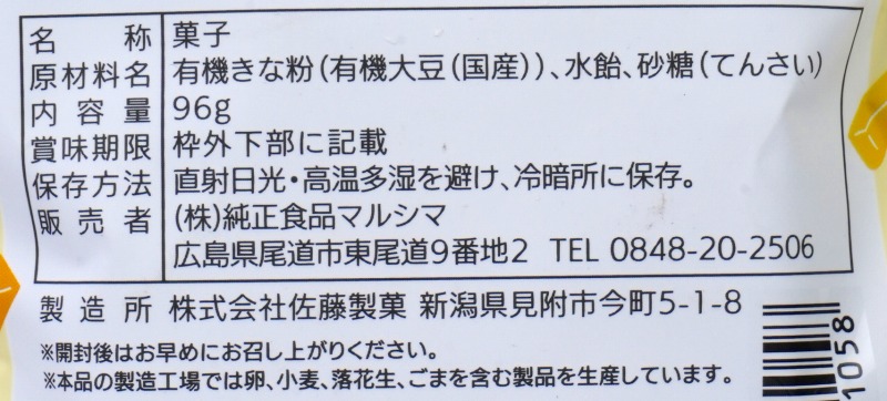 純正食品マルシマ ひねくれきなこ 96g
