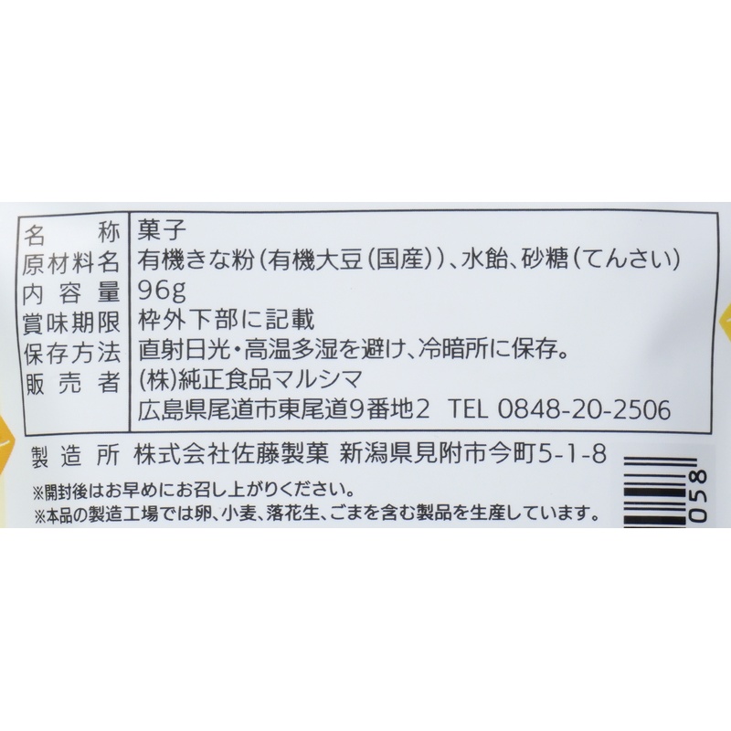 純正食品マルシマ ひねくれきなこ 96g