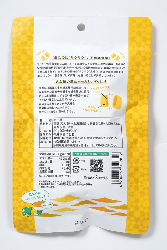 純正食品マルシマ 黄金きなこ飴 80g（個包装込み）