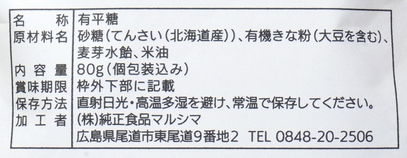 純正食品マルシマ 黄金きなこ飴 80g（個包装込み）