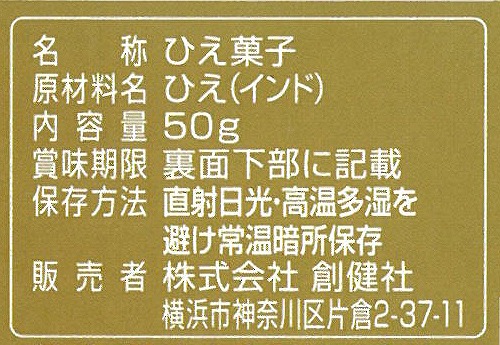 創健社 ひえコロコロ 50g