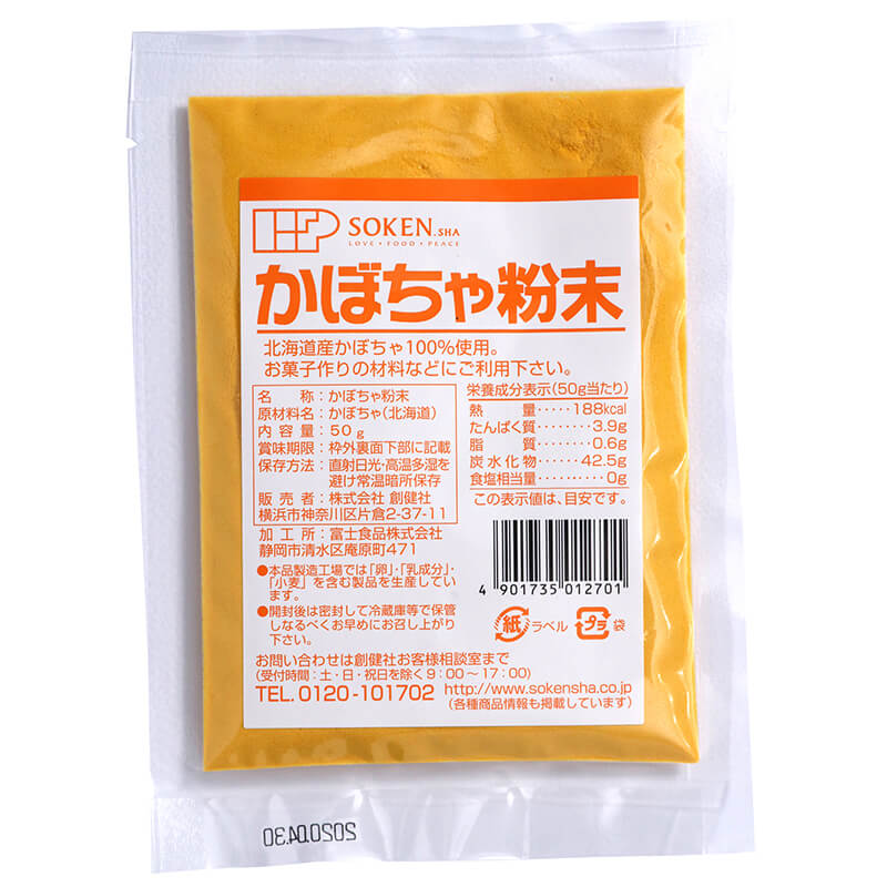 創健社 かぼちゃ粉末 50g