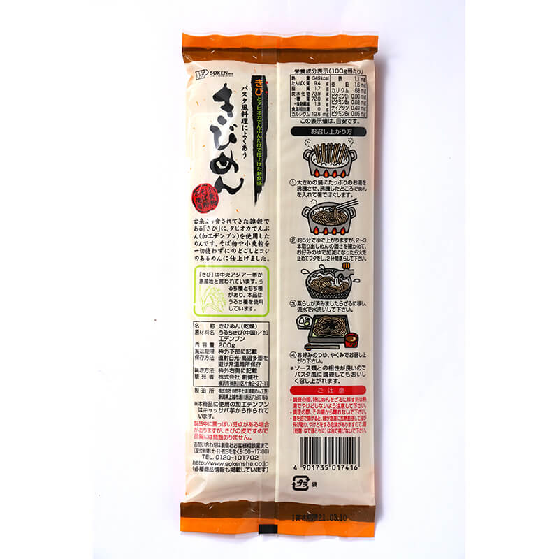創健社 きびめん 200g