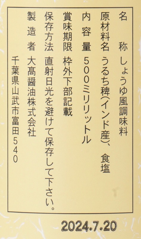 大高醤油 稗しょうゆ 500ml