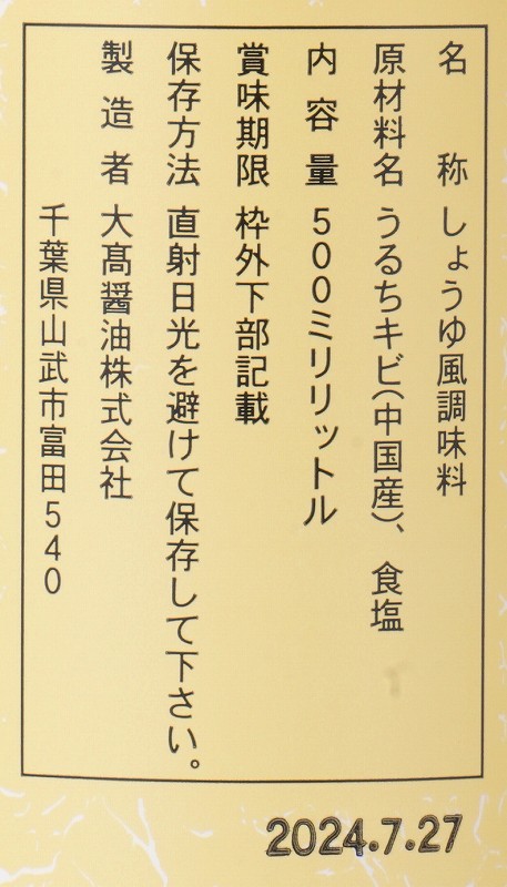 大高醤油 キビしょうゆ 500ml